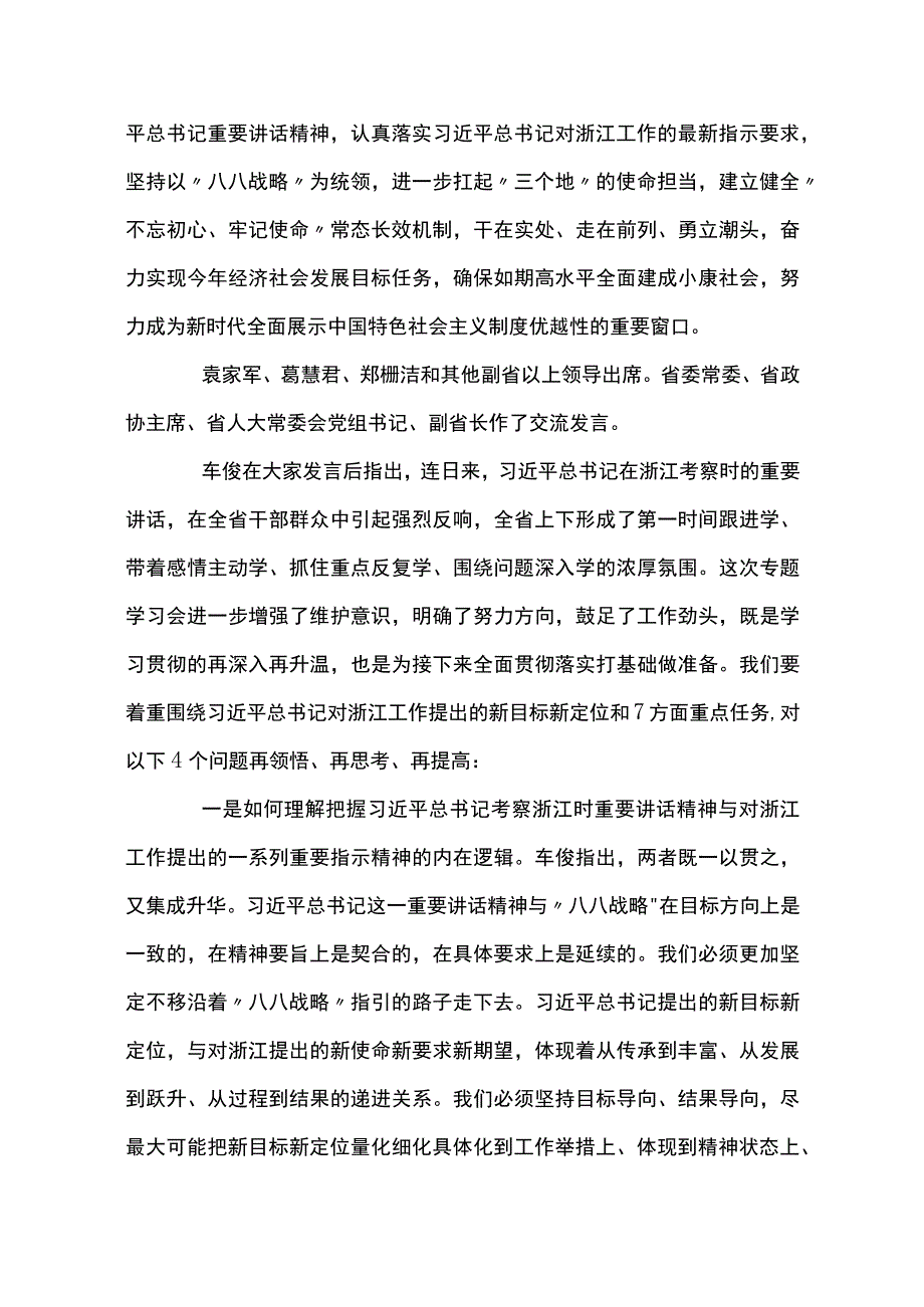 赴浙江考察学习心得体会范文十一篇.docx_第3页