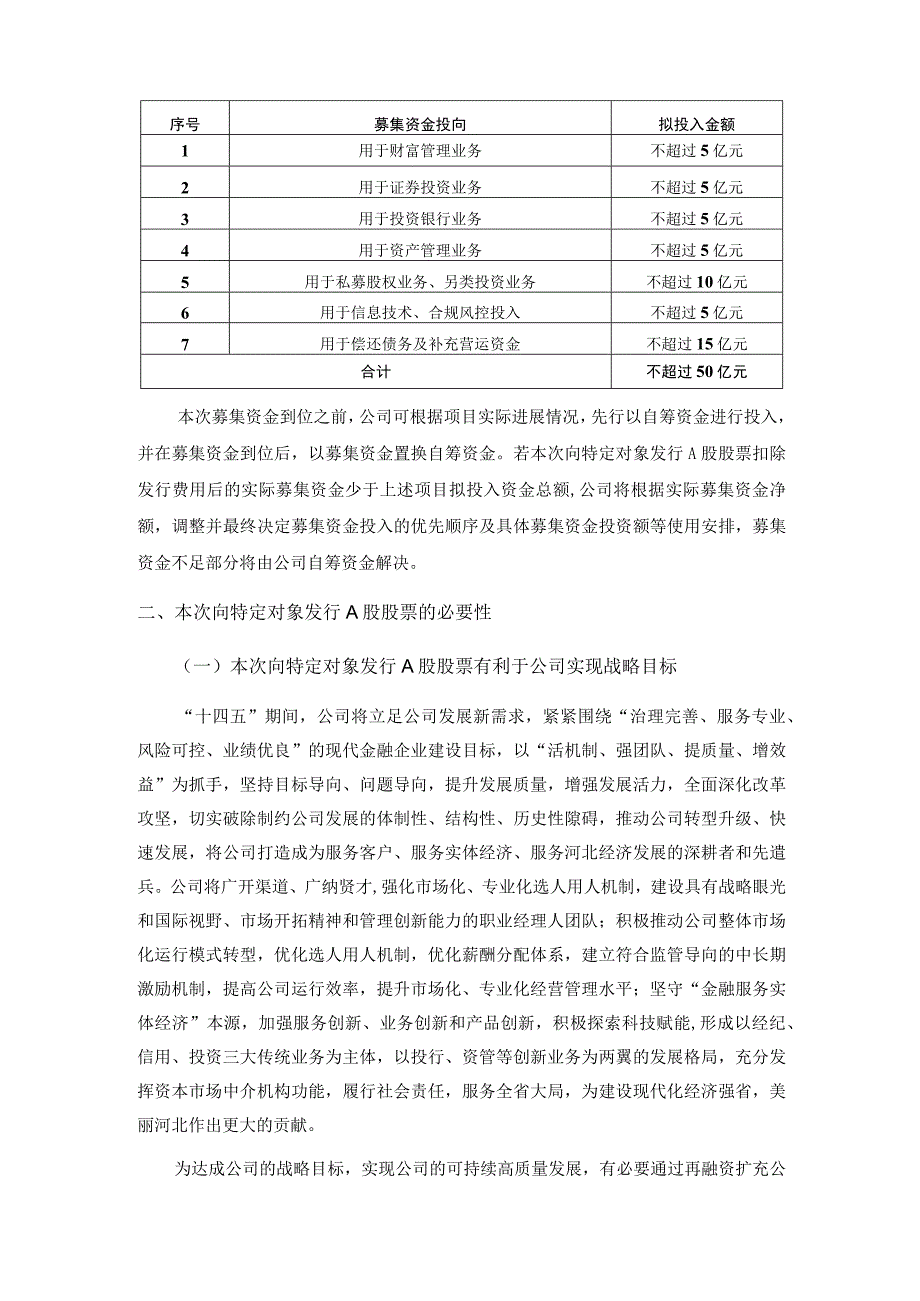 财达证券股份有限公司关于向特定对象发行A股股票募集资金使用可行性分析报告.docx_第3页