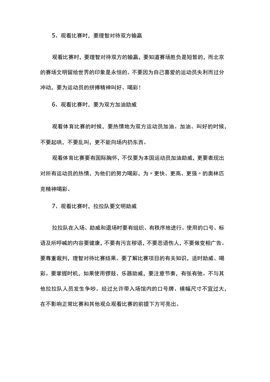 运动员竞赛应当遵守的礼仪.docx_第2页