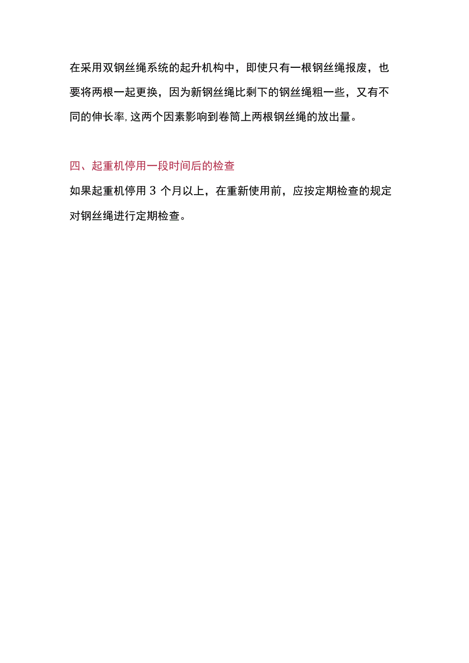 起重机钢丝绳检查方法.docx_第3页