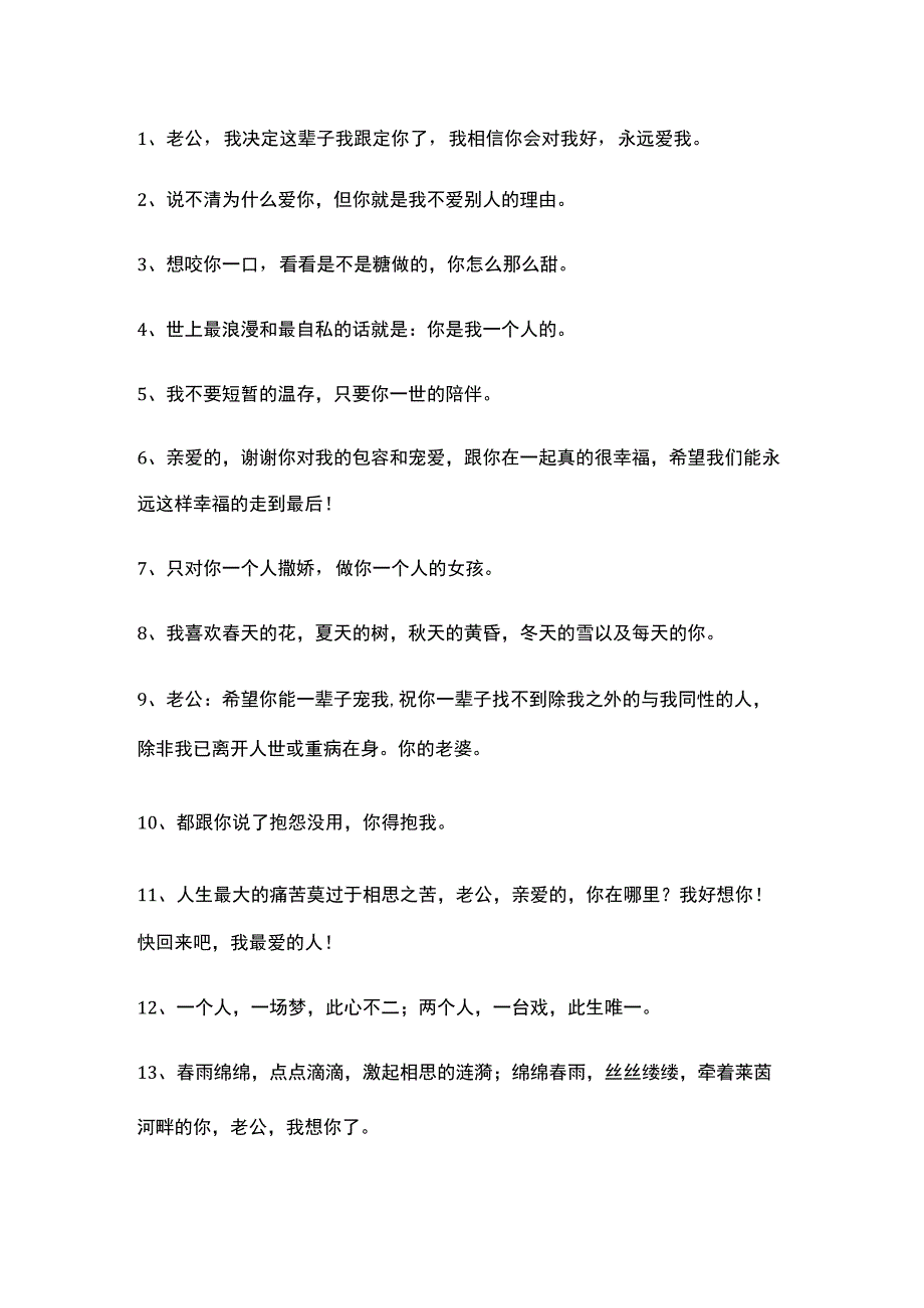 送给未来老公的最深情的话.docx_第1页