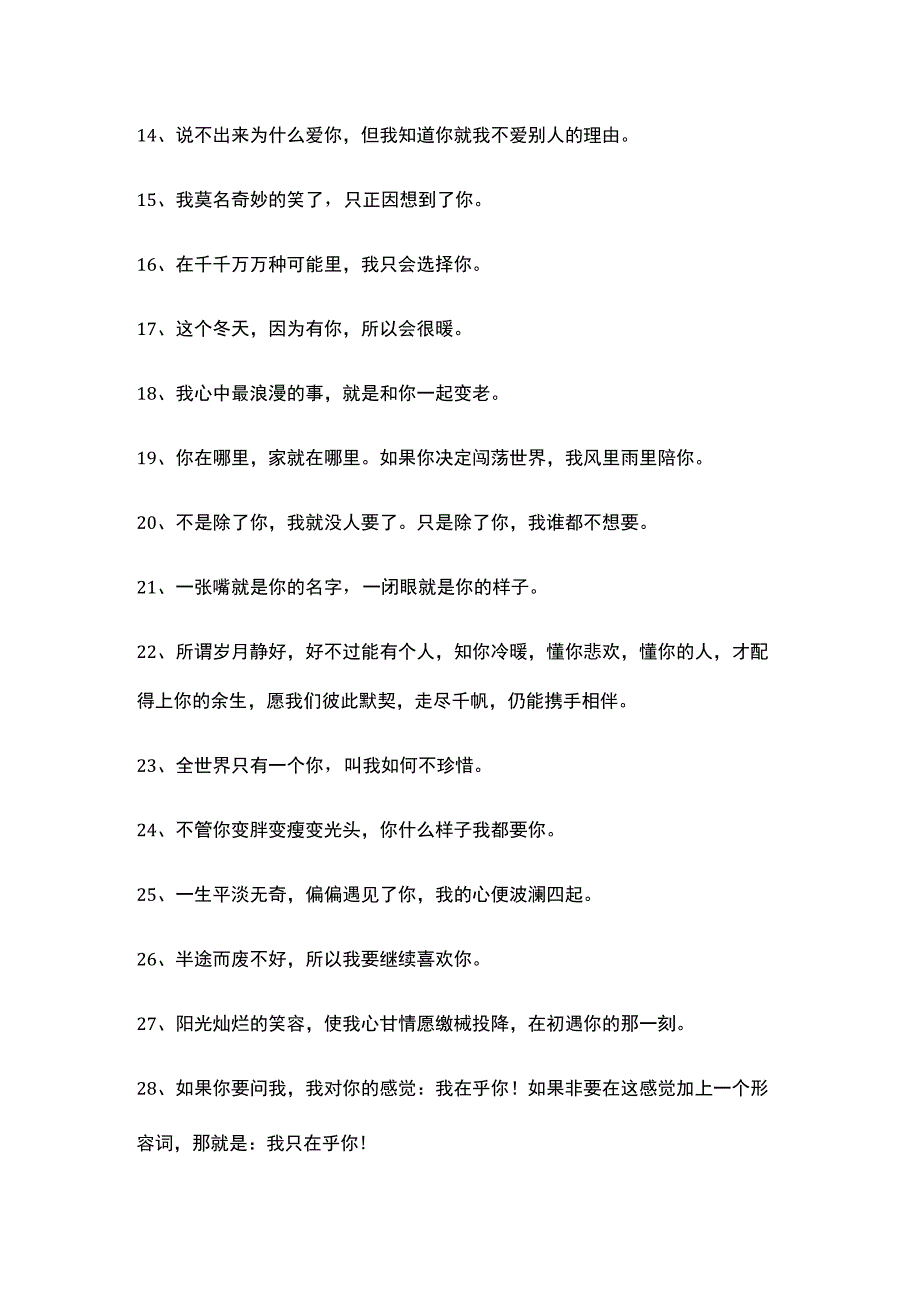 送给未来老公的最深情的话.docx_第2页