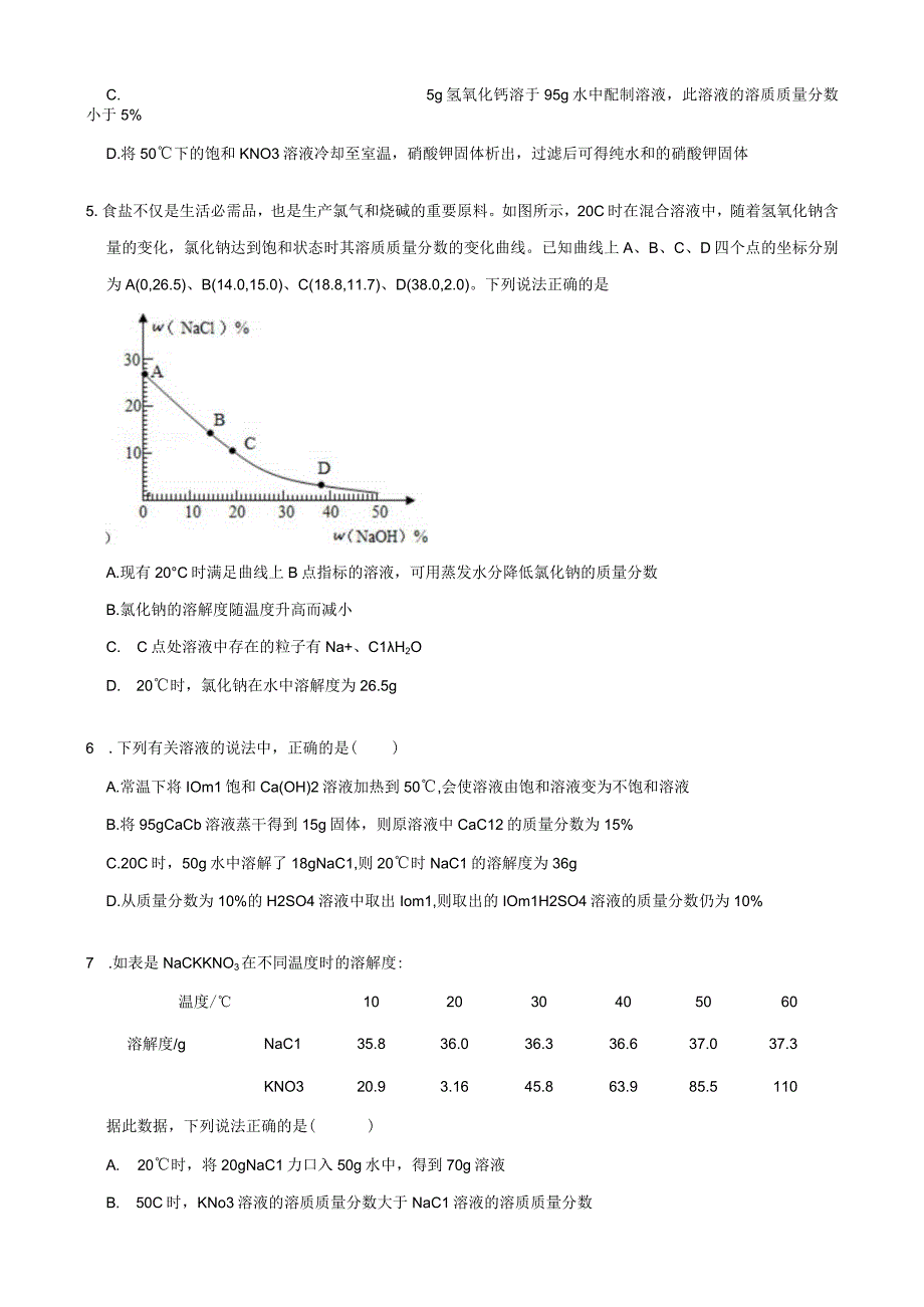 质量分数专项练习题.docx_第2页