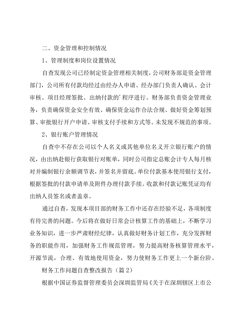 财务工作问题自查整改报告7篇.docx_第2页