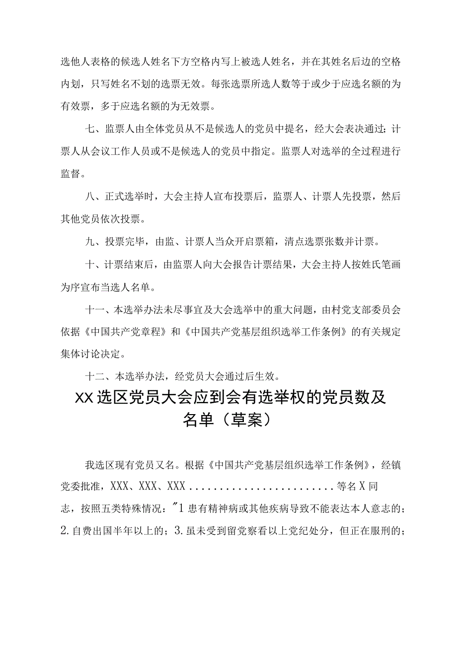 选举大会常用文书 模板.docx_第3页