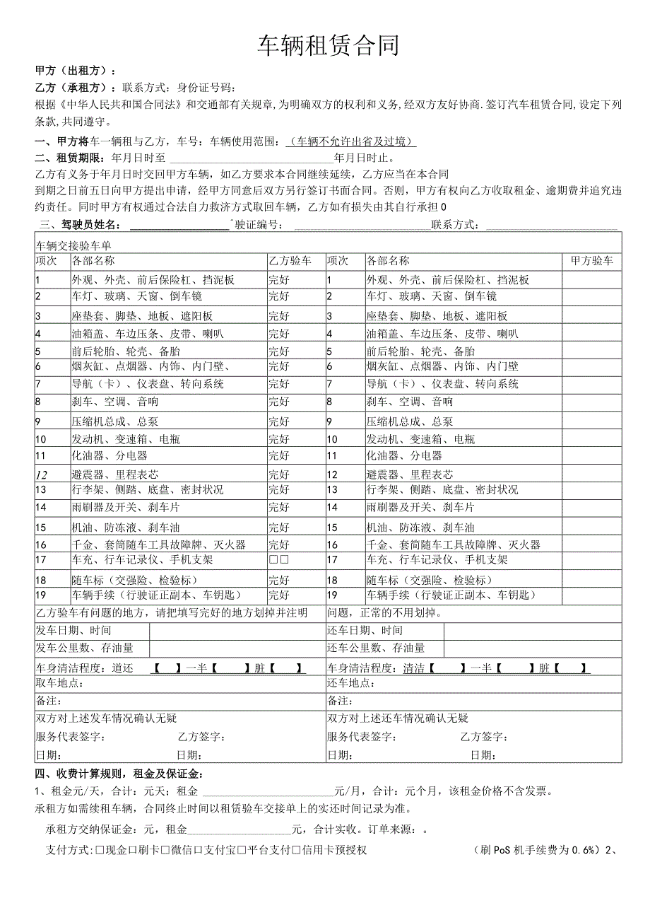 车辆租赁合同2023版.docx_第1页