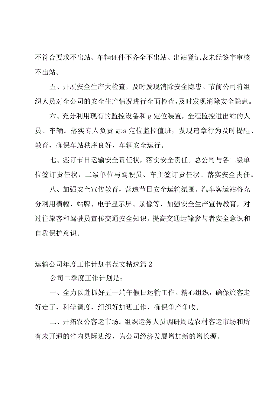 运输公司年度工作计划书范文6篇.docx_第2页