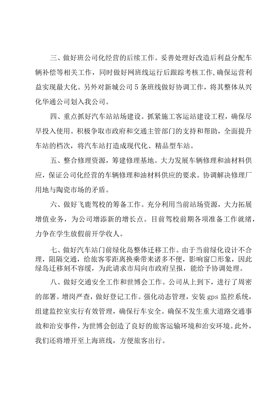 运输公司年度工作计划书范文6篇.docx_第3页