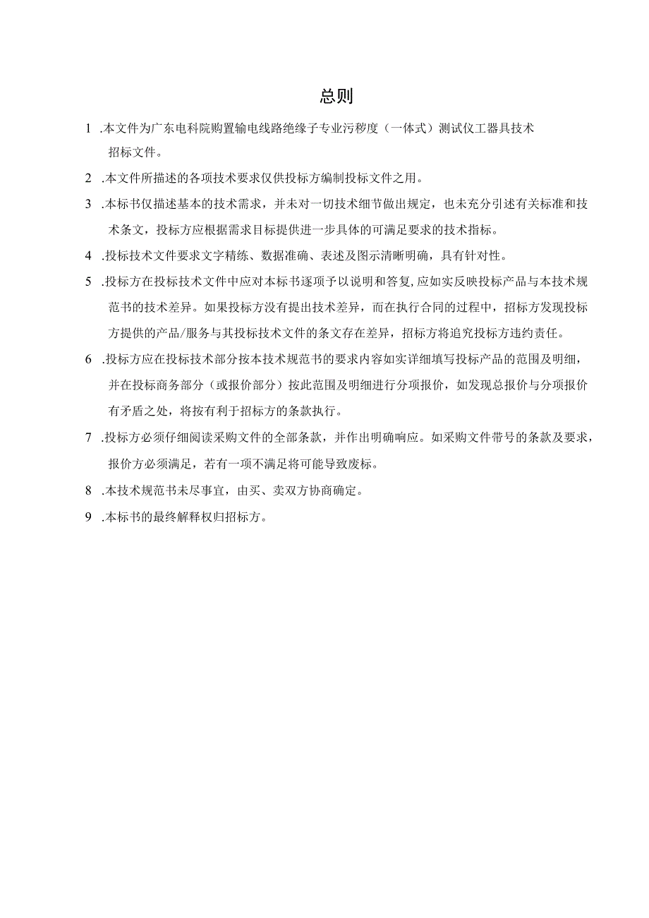 购置输电线路绝缘子专业污秽度一体式测试仪工器具技术规范书.docx_第3页