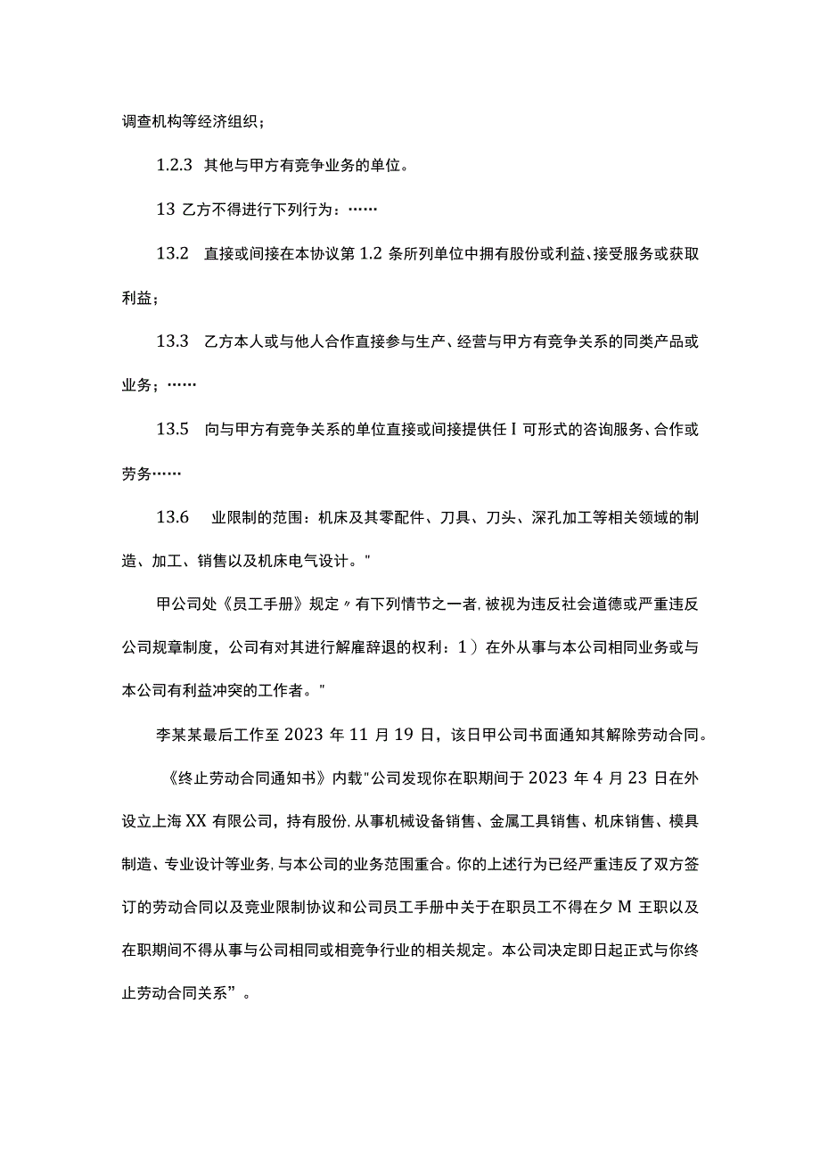 违反竞业限制属于严重违纪吗.docx_第2页