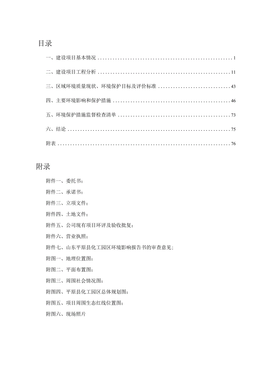 贵金属催化剂再生综合利用项目环评报告表.docx_第2页