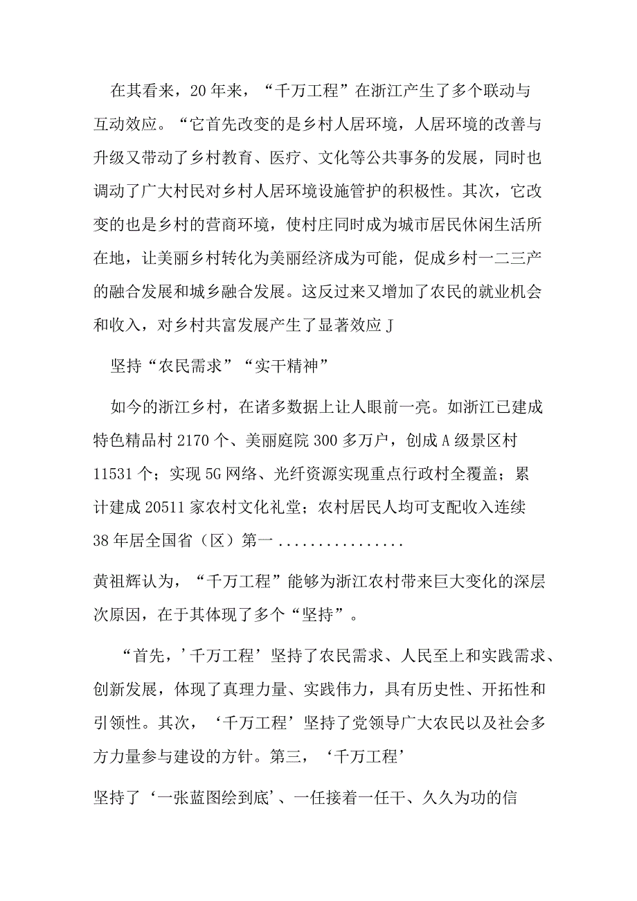 通用版浙江千万工程经验心得体会五篇合集.docx_第2页