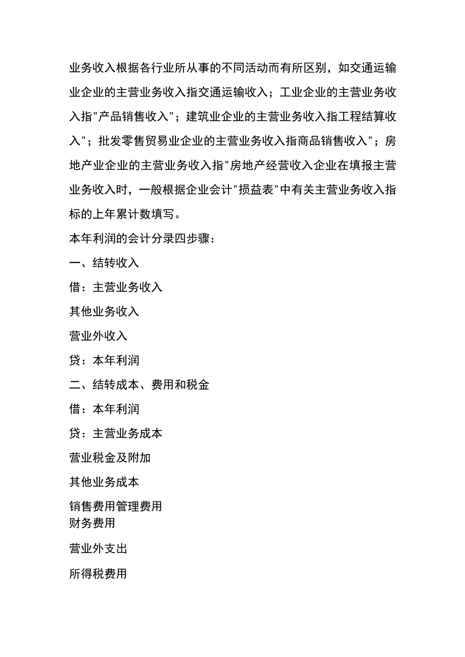 运输公司的会计账务处理.docx_第2页