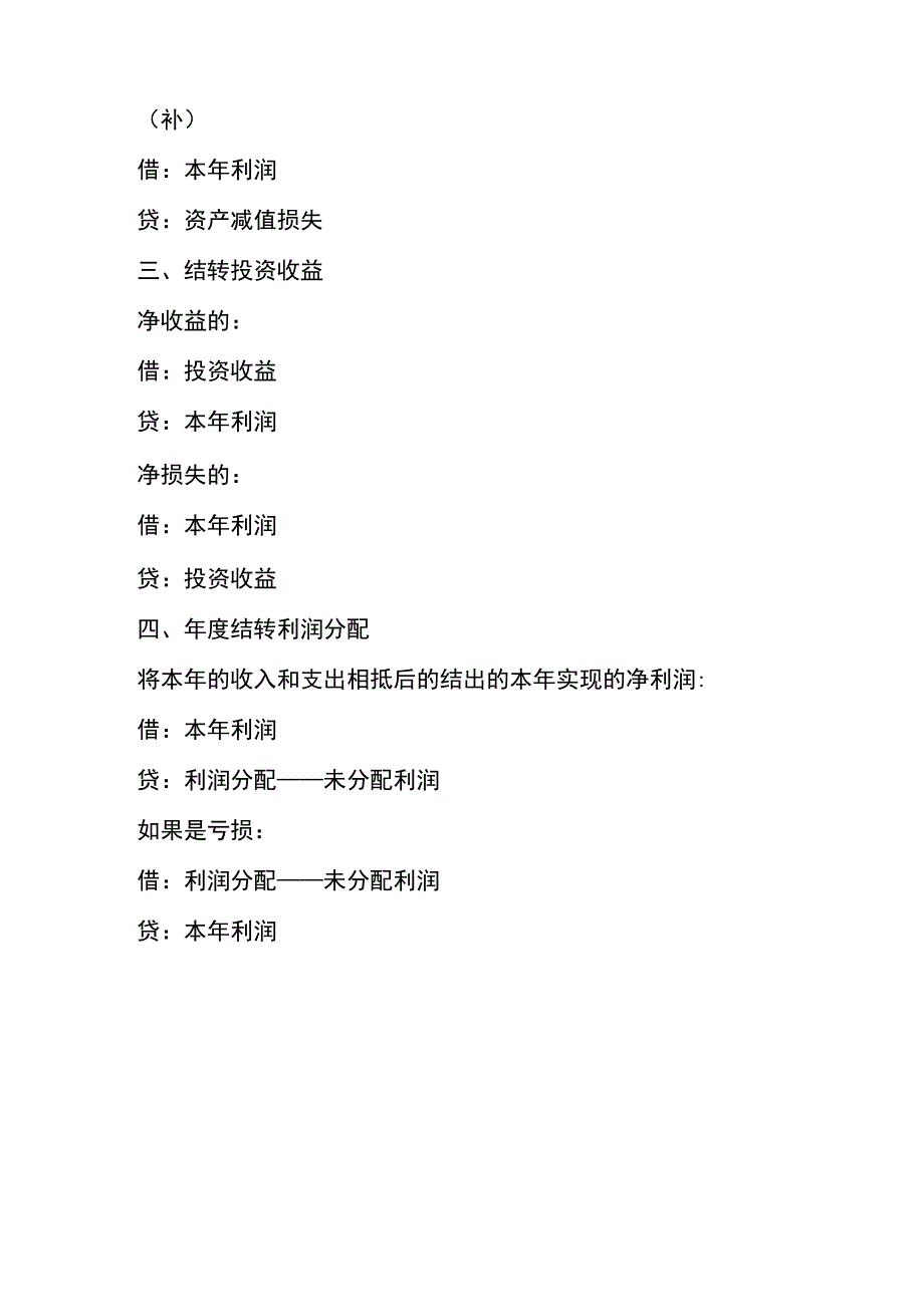 运输公司的会计账务处理.docx_第3页