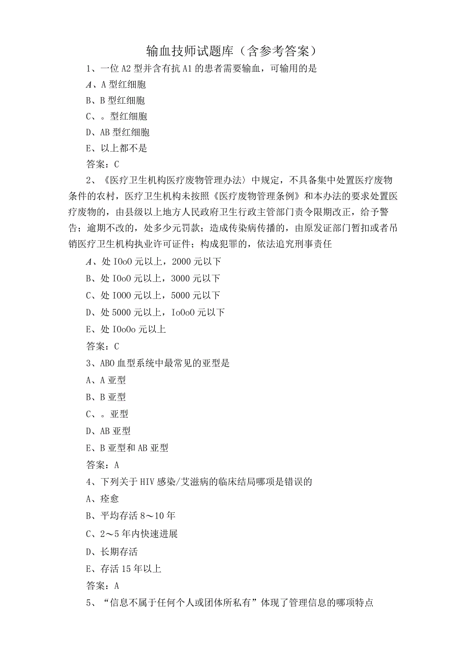 输血技师试题库含参考答案.docx_第1页