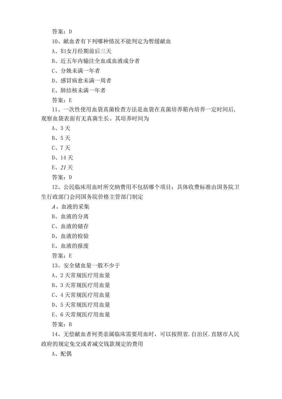 输血技师试题库含参考答案.docx_第3页