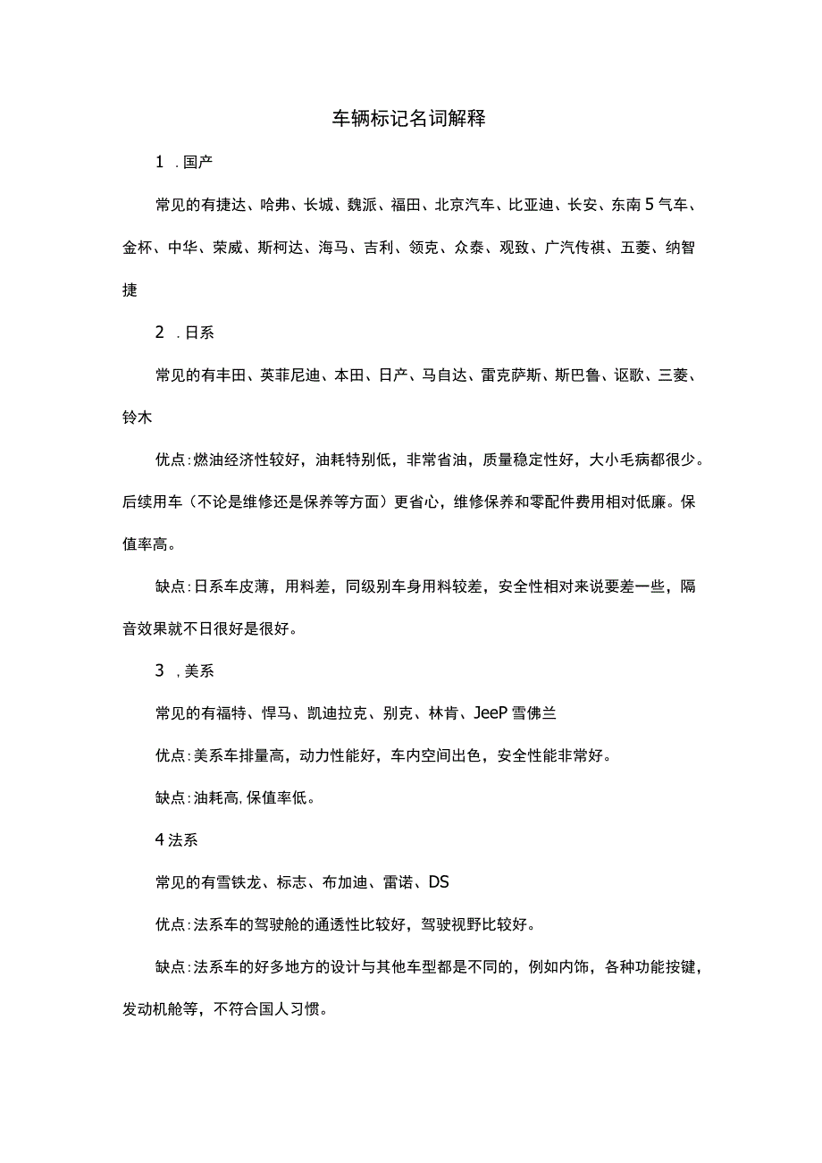 车辆标记名词解释.docx_第1页