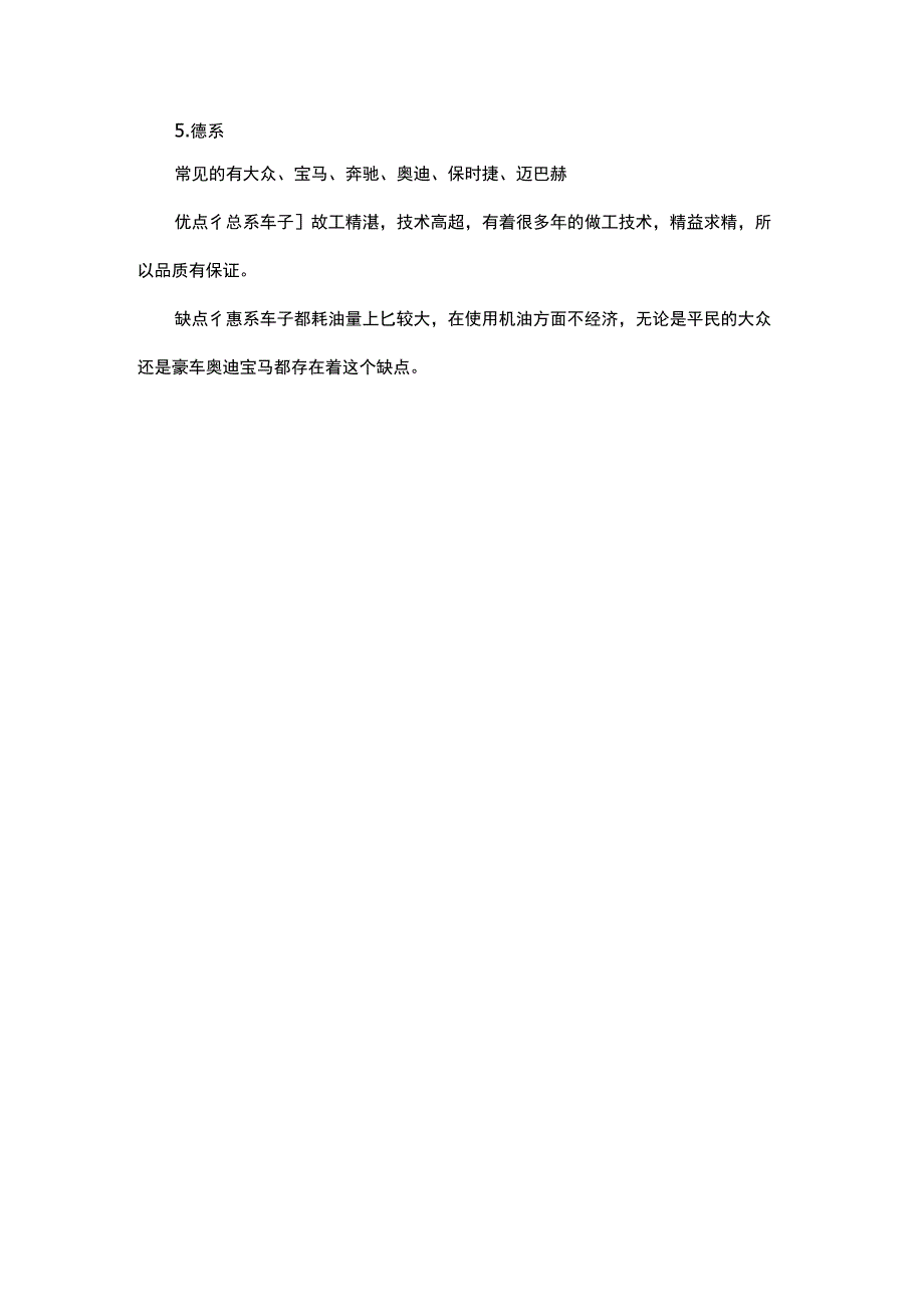 车辆标记名词解释.docx_第2页