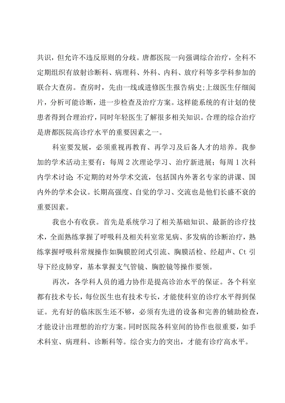 进修医生工作心得模板6篇.docx_第2页