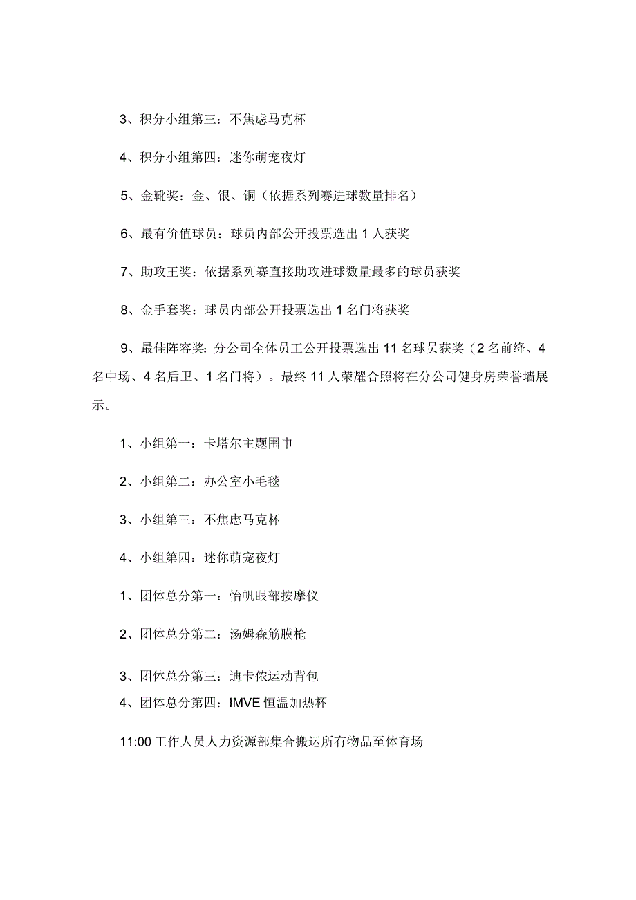 足球主题运动会活动方案设计.docx_第3页