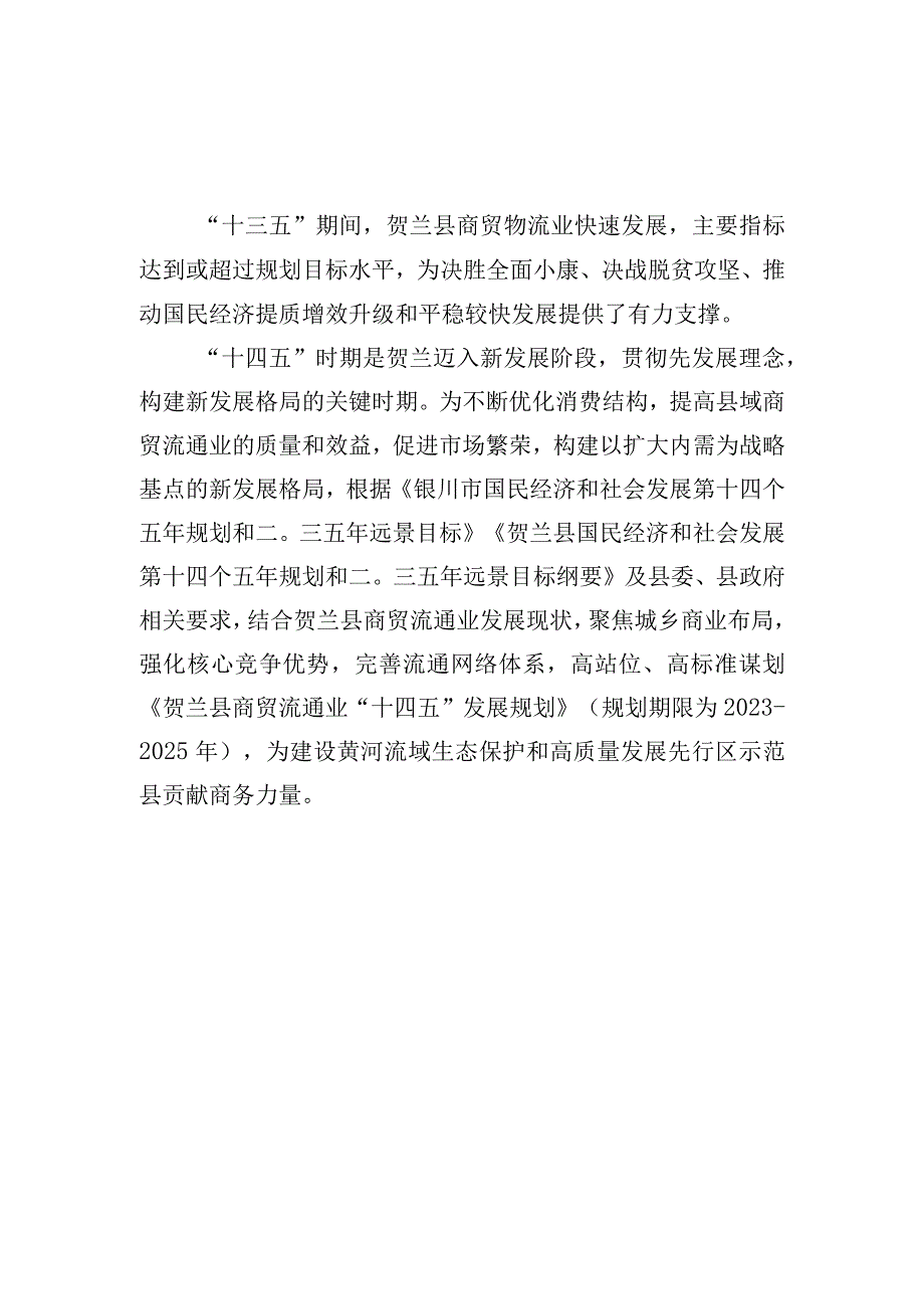 贺兰县商贸流通业十四五发展规划.docx_第2页