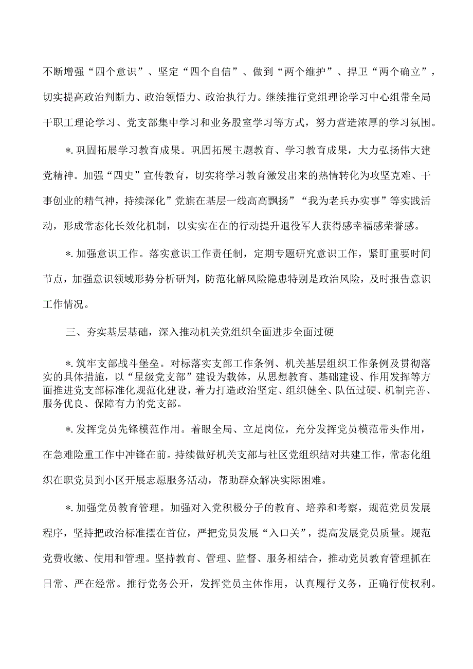 退役事务2023年党建工作要点.docx_第2页