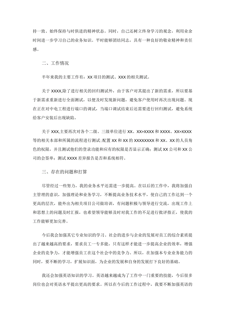 软件测试年终总结.docx_第2页