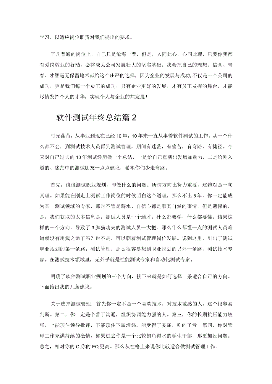 软件测试年终总结.docx_第3页