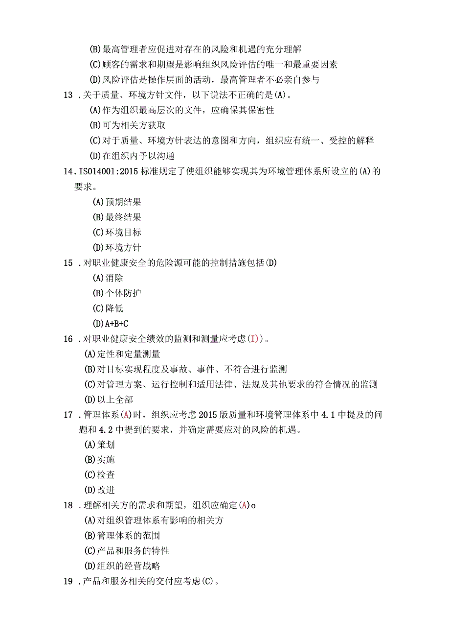 质量环境职业健康安全管理体系内审员考试试卷.docx_第3页