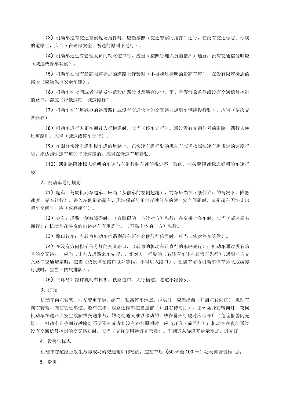 道路交通安全法律法规和规章相关知识作业要点.docx_第2页