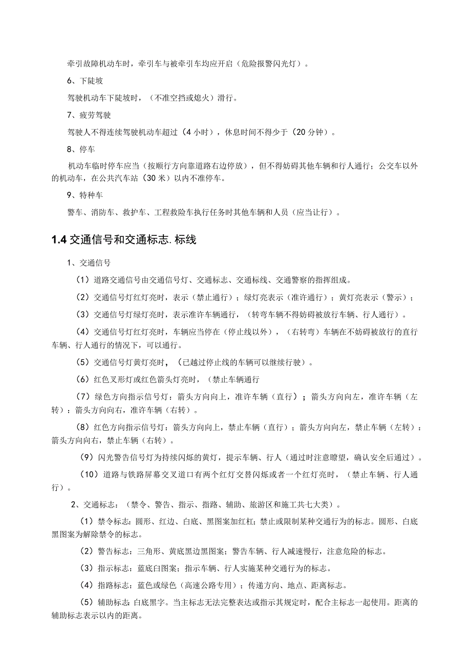 道路交通安全法律法规和规章相关知识作业要点.docx_第3页