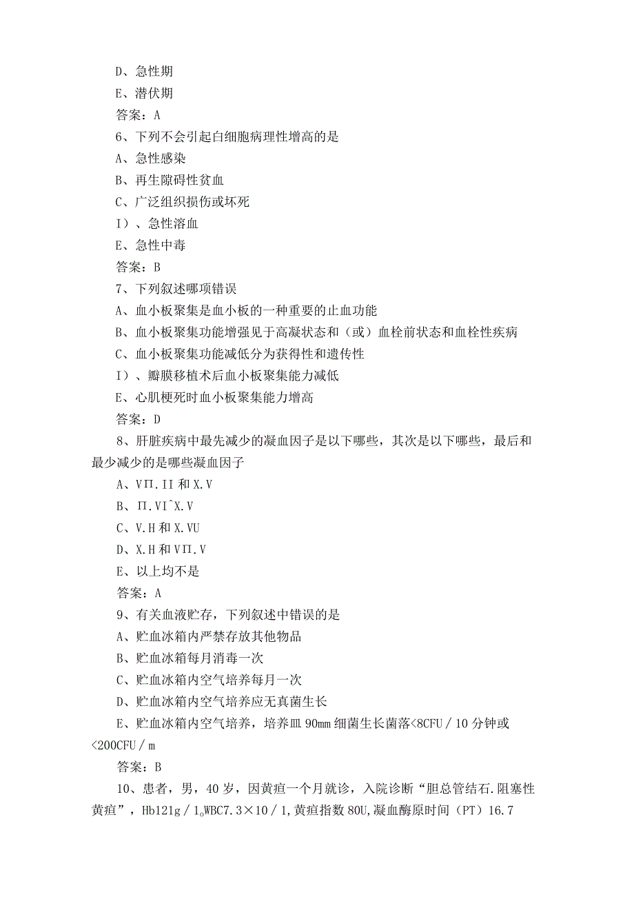 输血技师测试题含参考答案.docx_第2页