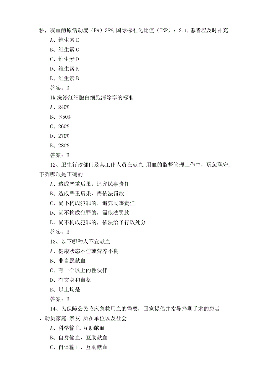 输血技师测试题含参考答案.docx_第3页