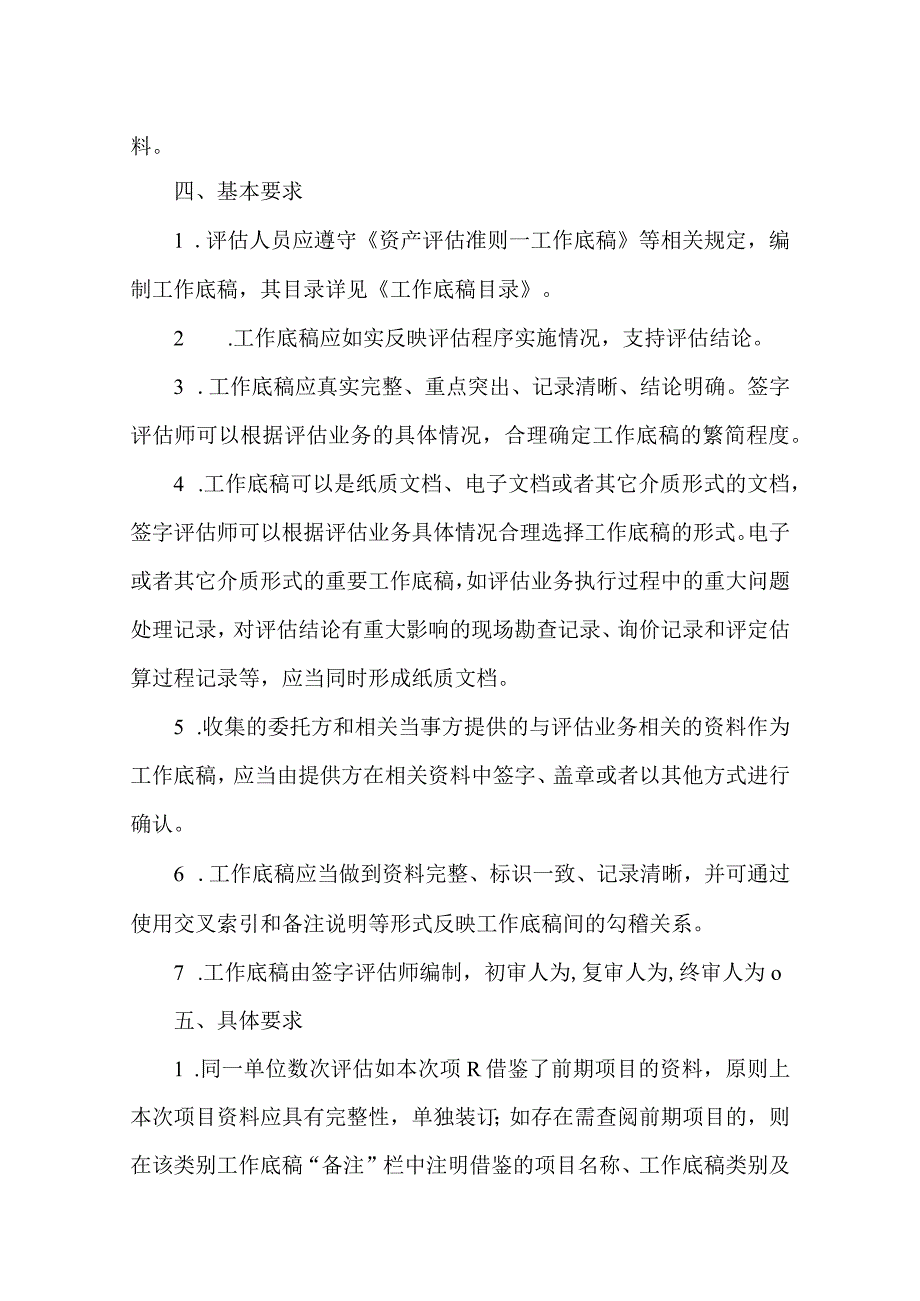 资产评估业务工作底稿操作规程.docx_第2页