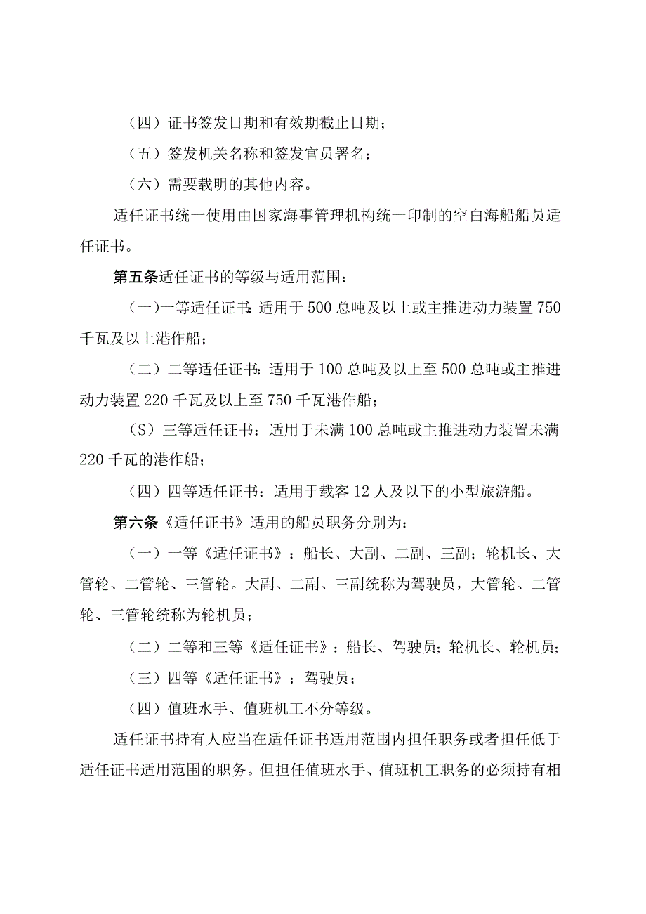 连云港盐城沿海港口作业船舶船员适任考试和发证办法征求意见稿.docx_第2页