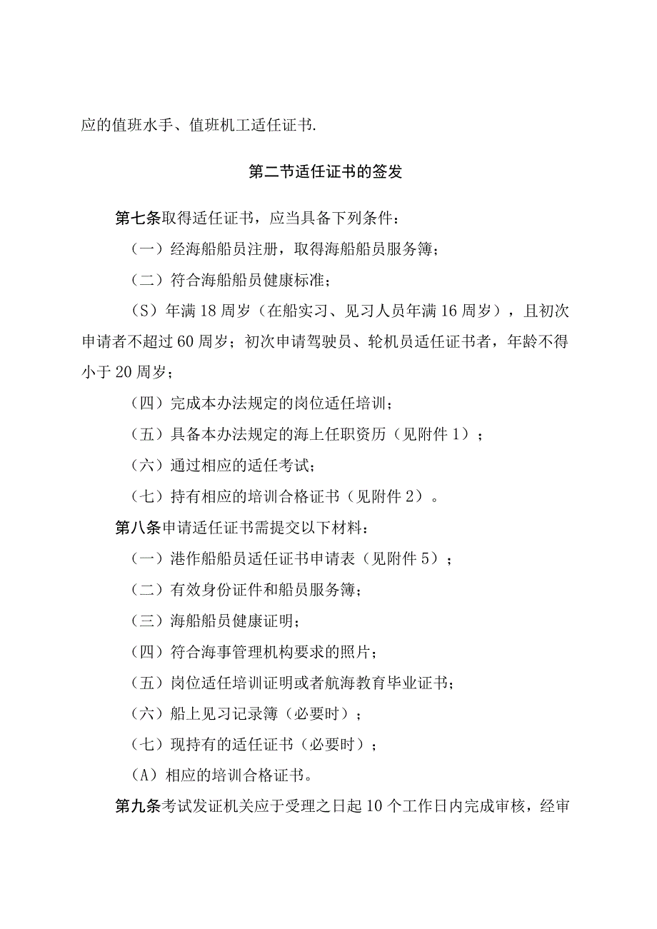 连云港盐城沿海港口作业船舶船员适任考试和发证办法征求意见稿.docx_第3页