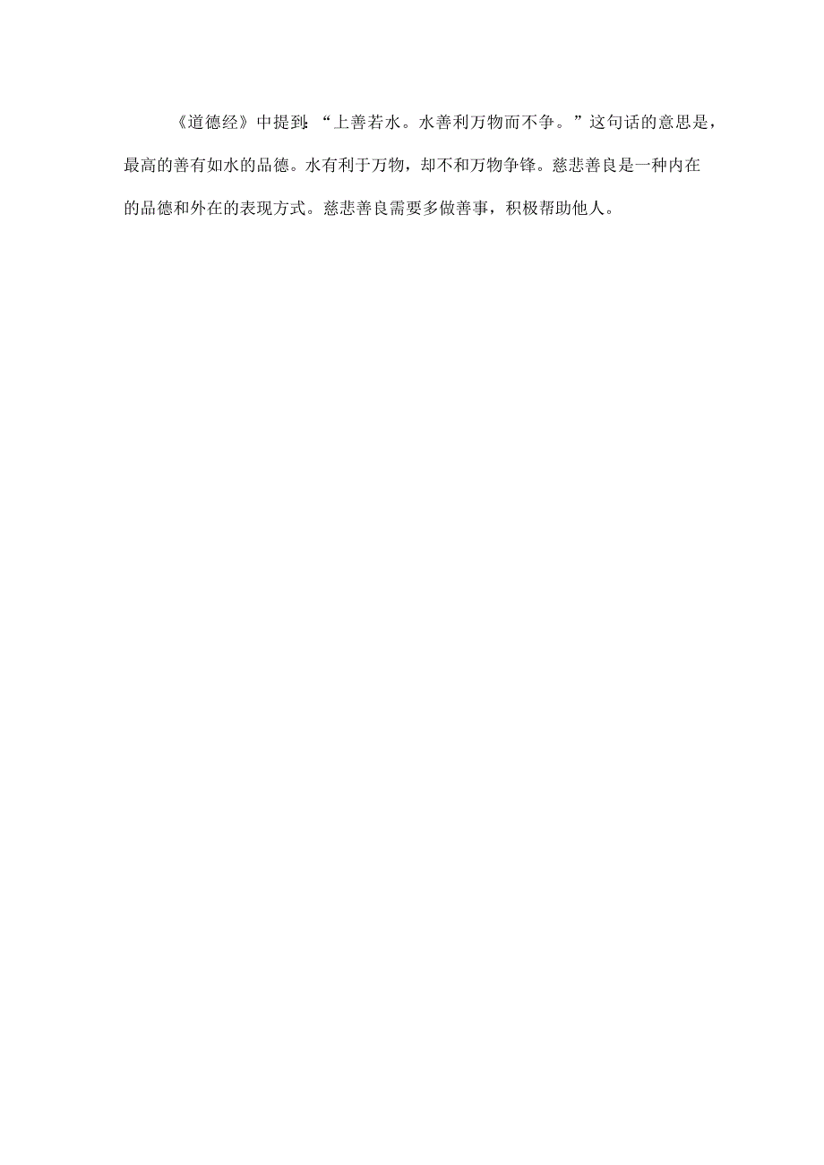 道德经语录.docx_第3页