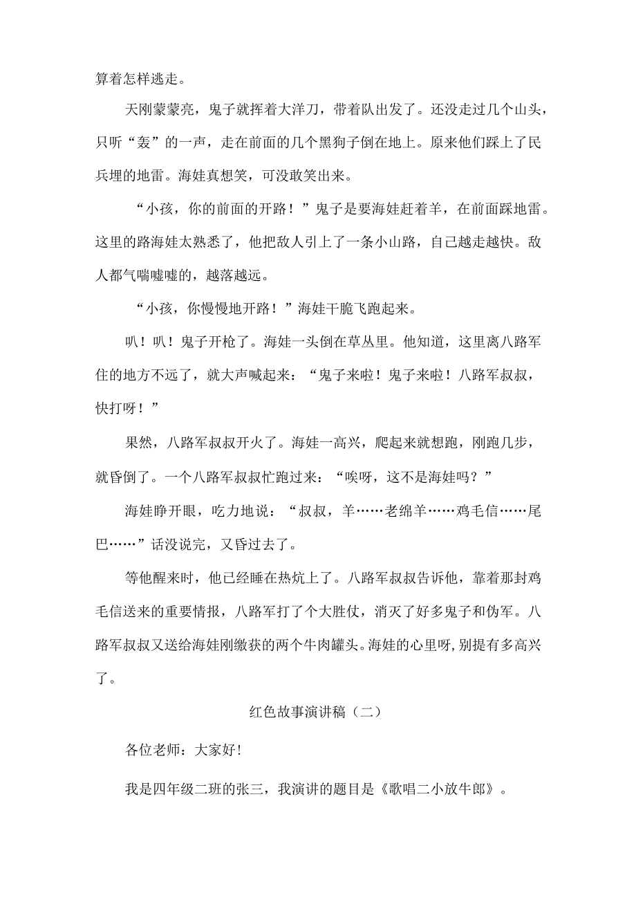 适合孩子讲的红色故事演讲稿.docx_第2页