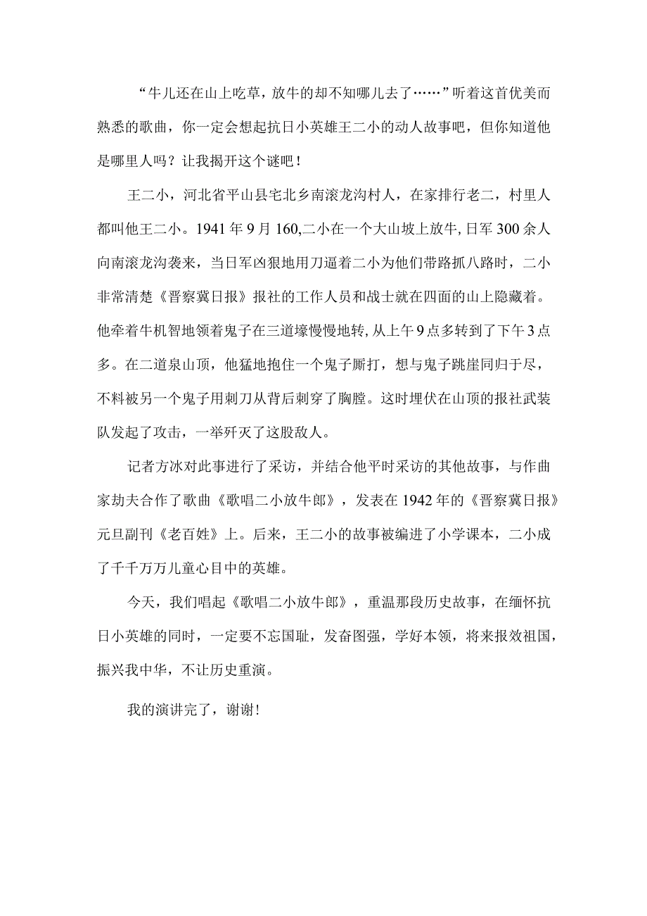 适合孩子讲的红色故事演讲稿.docx_第3页