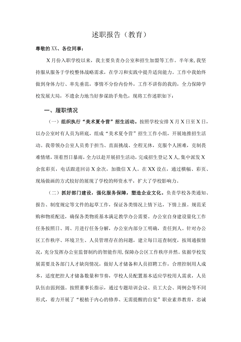 转正述职报告教育.docx_第1页