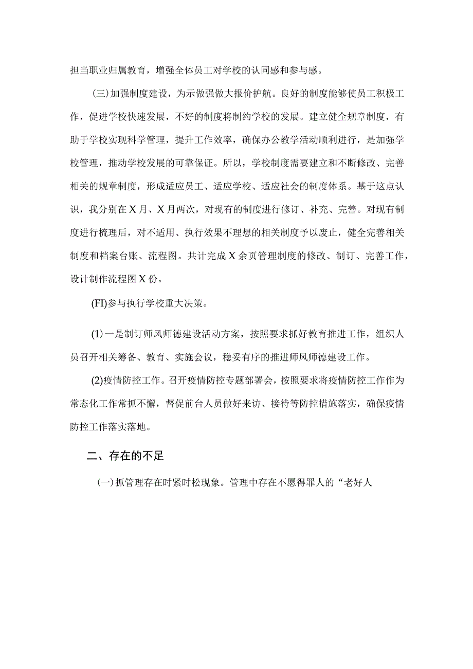 转正述职报告教育.docx_第2页