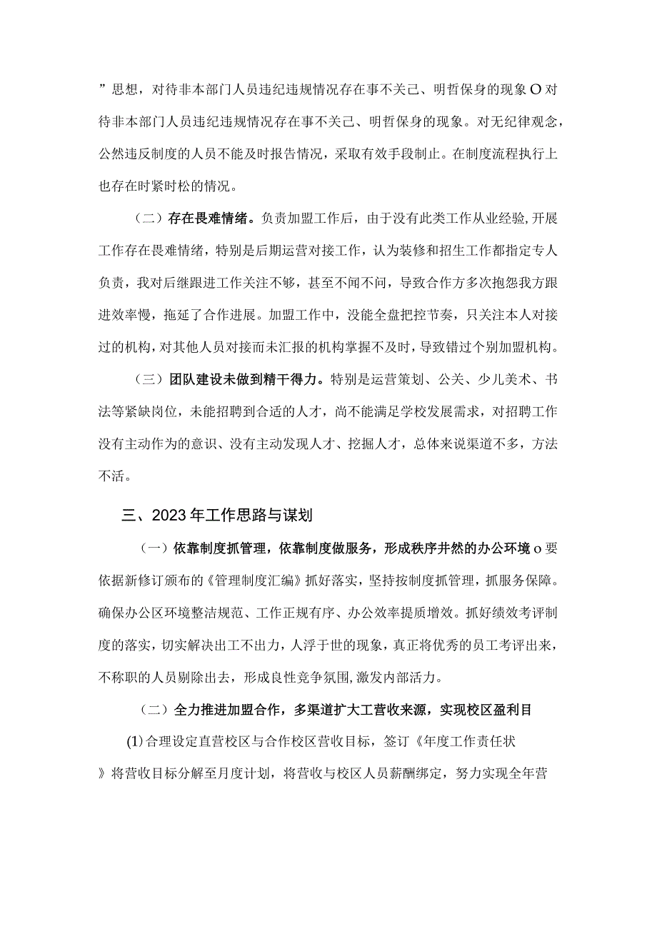 转正述职报告教育.docx_第3页