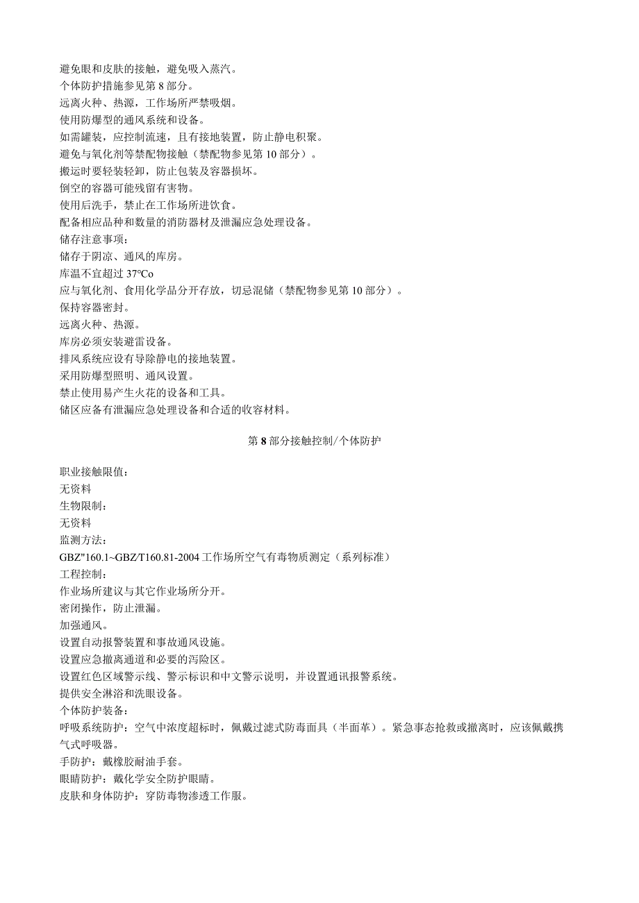 过氧化新癸酸异丙苯酯安全技术说明书MSDS.docx_第3页