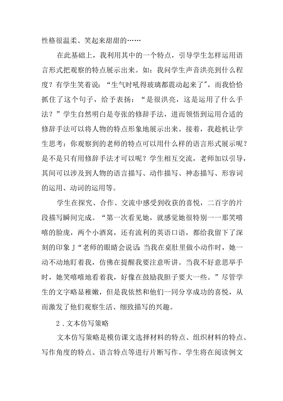 通过片段训练提升小学六年级学生写作水平的研究结题报告.docx_第3页