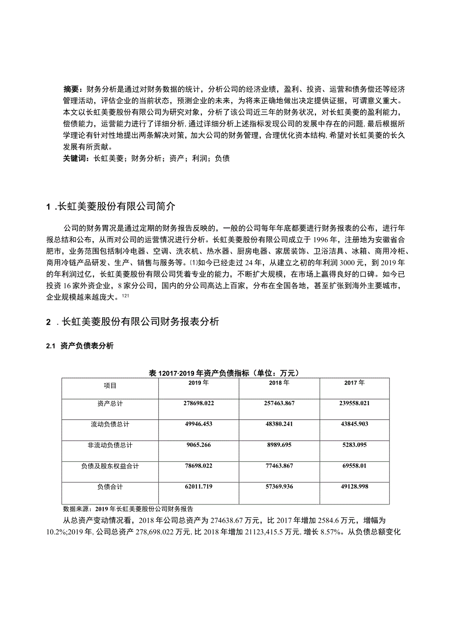 财务管理期末论文.docx_第2页