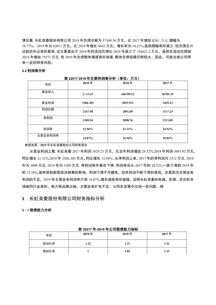 财务管理期末论文.docx_第3页