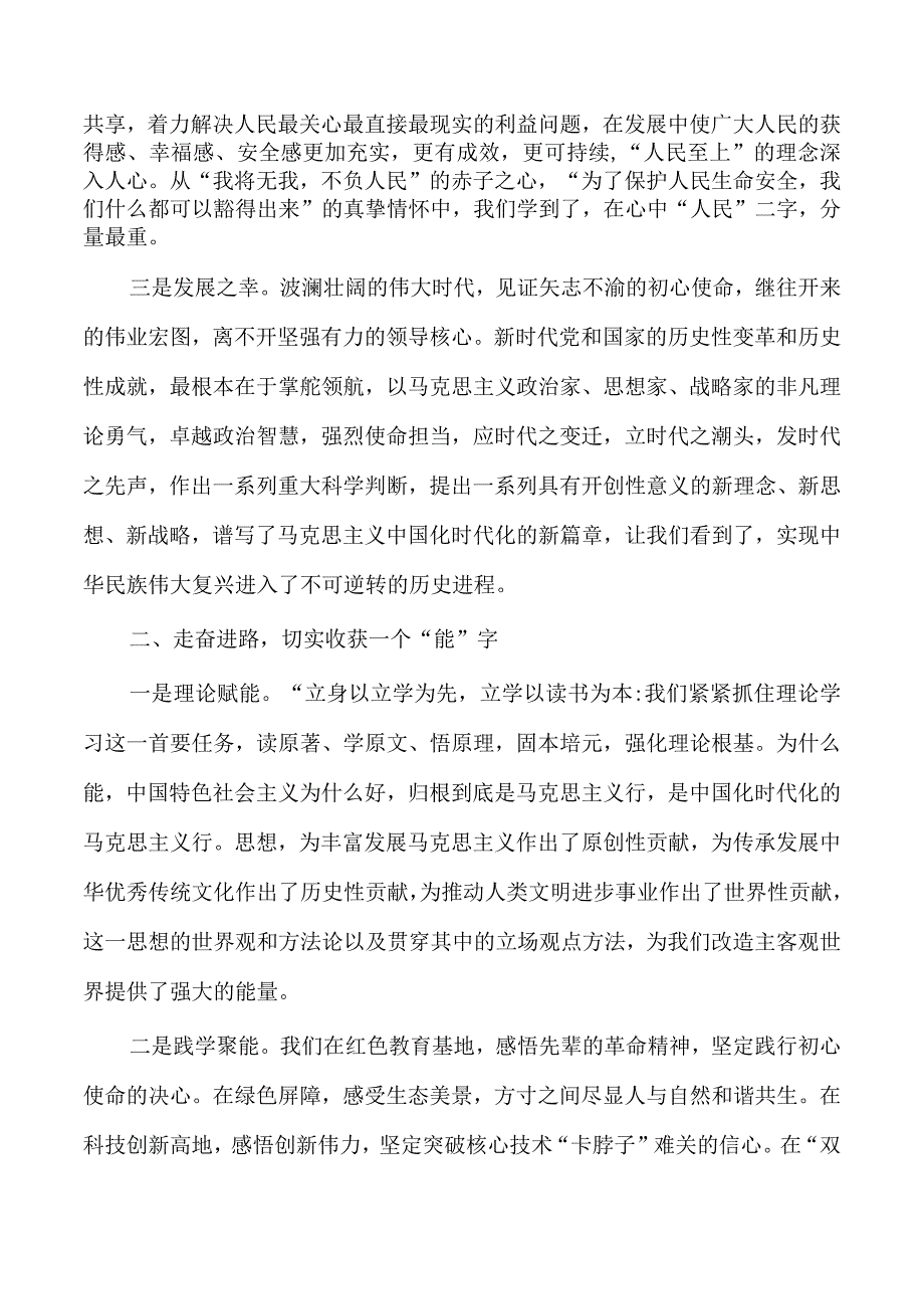 进修班结业式学员代表发言.docx_第2页