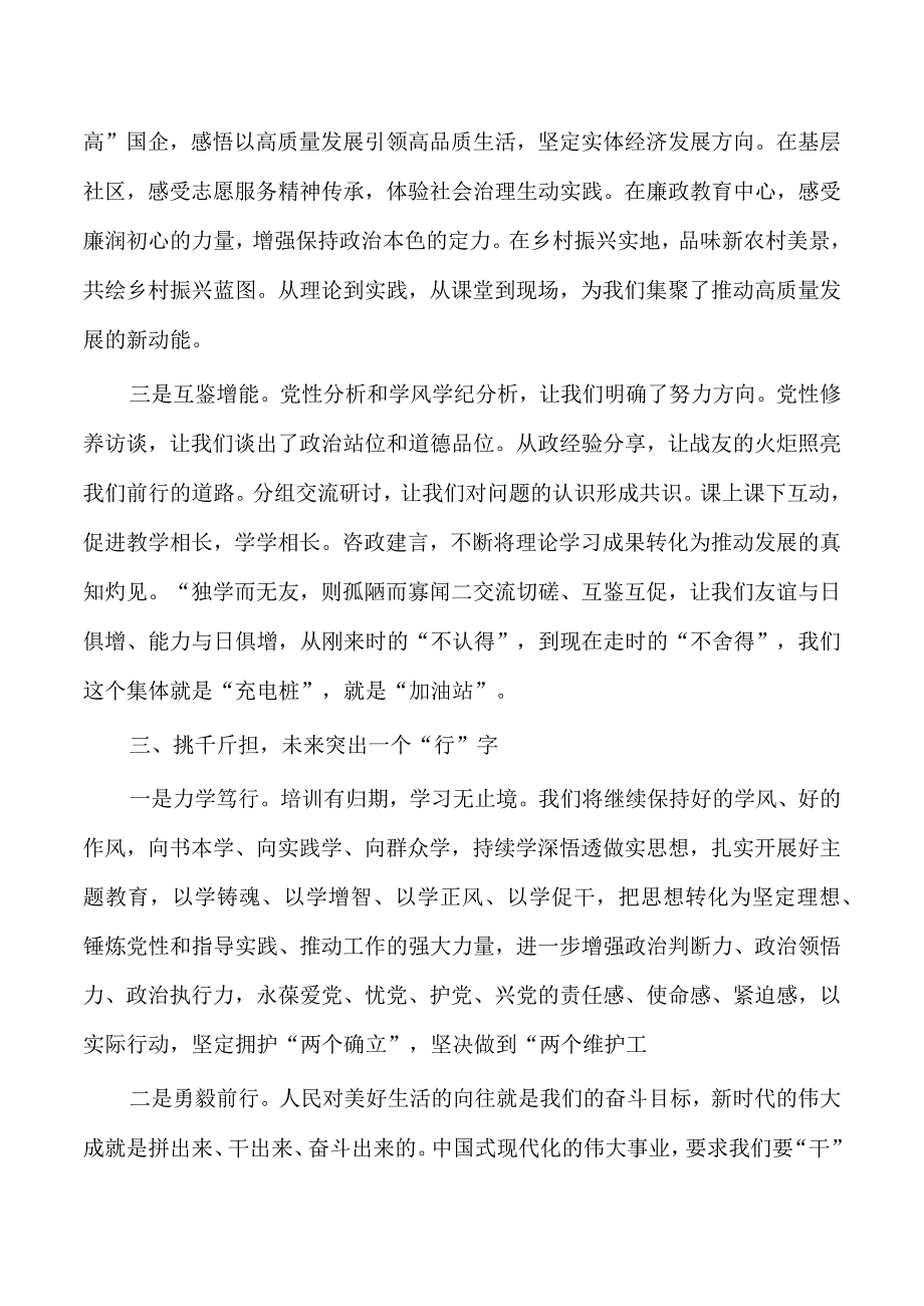 进修班结业式学员代表发言.docx_第3页