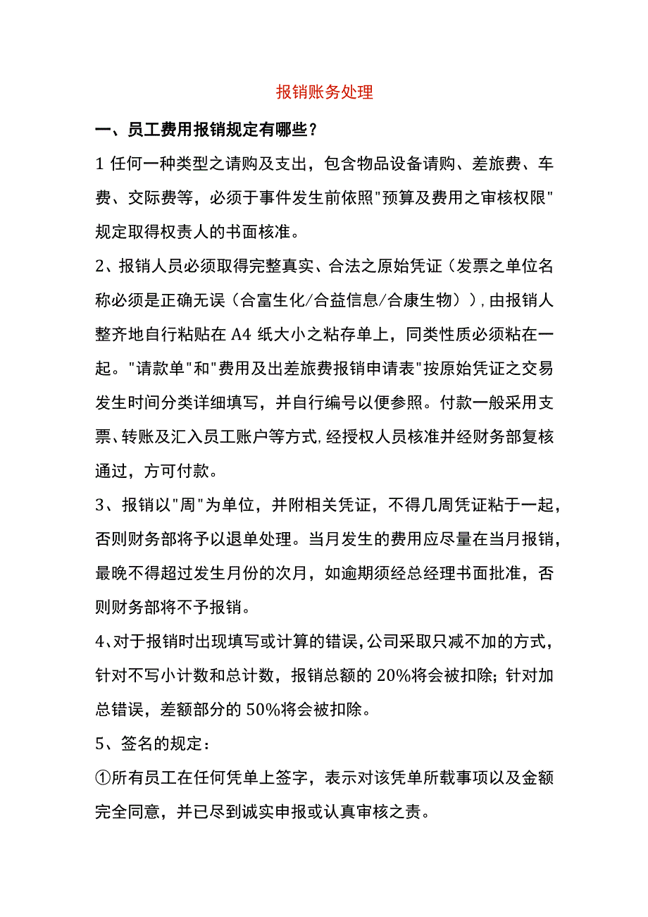 财务费用报销账务处理分录.docx_第1页