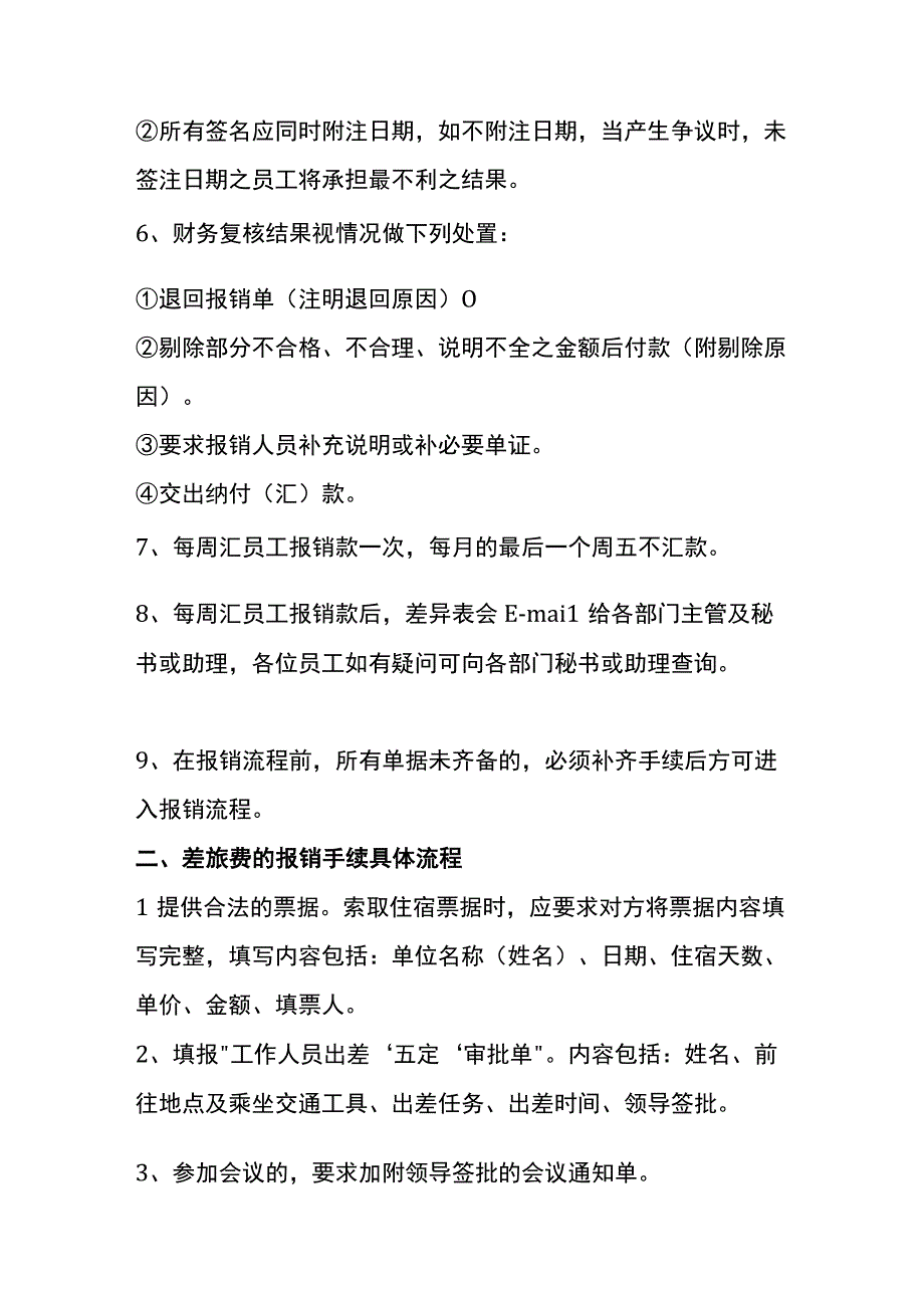 财务费用报销账务处理分录.docx_第2页